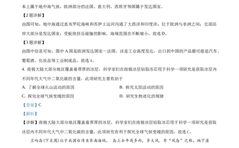 精品解析：安徽省2019年中考地理试题（解析版）_中考真题_9.地理中考真题2015-2024年_地区卷_安徽省15-22