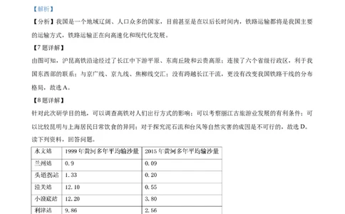 精品解析：安徽省2019年中考地理试题（解析版）_中考真题_9.地理中考真题2015-2024年_地区卷_安徽省15-22