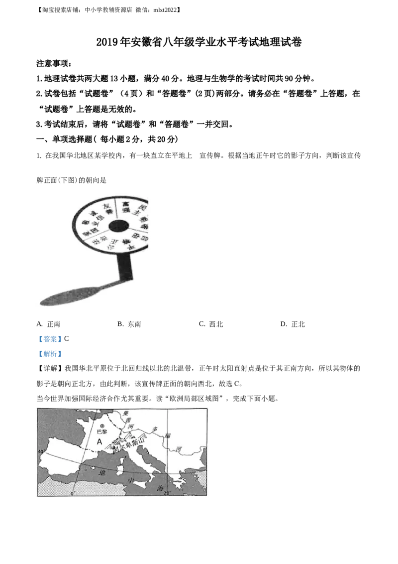 精品解析：安徽省2019年中考地理试题（解析版）_中考真题_9.地理中考真题2015-2024年_地区卷_安徽省15-22