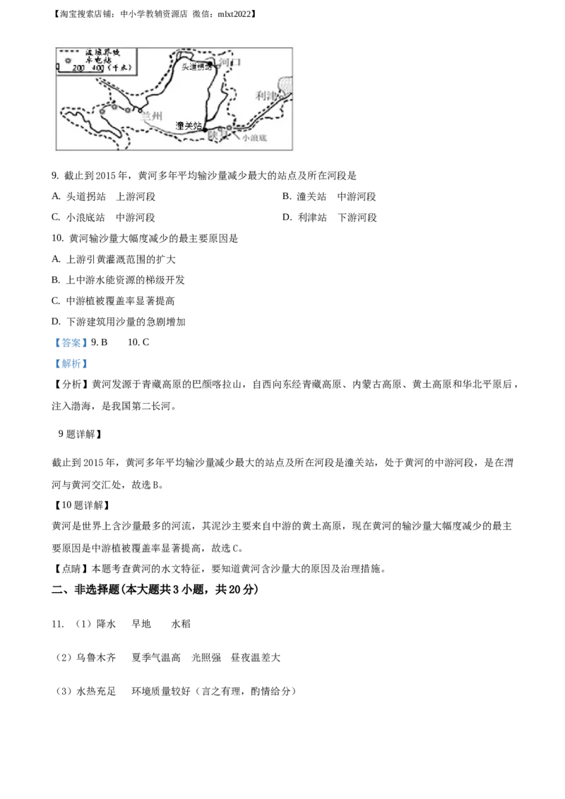 精品解析：安徽省2019年中考地理试题（解析版）_中考真题_9.地理中考真题2015-2024年_地区卷_安徽省15-22