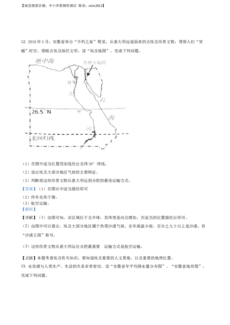 精品解析：安徽省2019年中考地理试题（解析版）_中考真题_9.地理中考真题2015-2024年_地区卷_安徽省15-22