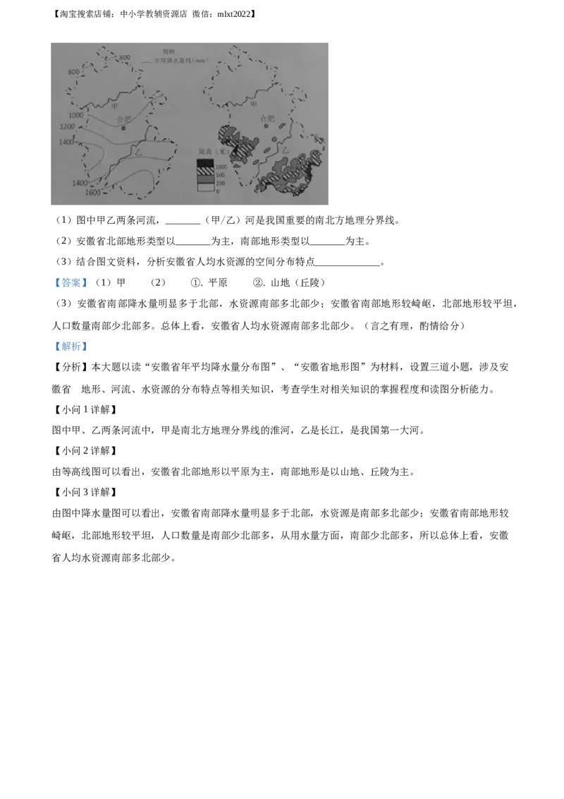 精品解析：安徽省2019年中考地理试题（解析版）_中考真题_9.地理中考真题2015-2024年_地区卷_安徽省15-22