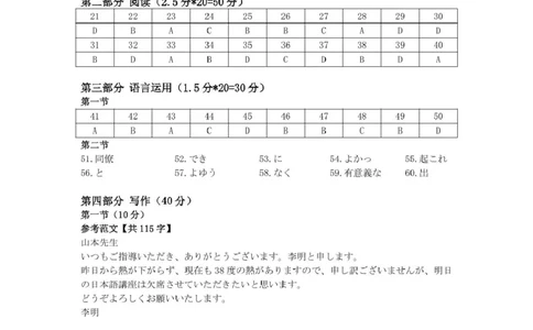 2025届安徽省&ldquo;江南十校&rdquo;联考日语日语参考答案_2025年3月_250305安徽省江南十校2025届高三下学期第一次联考（一模）（全科）