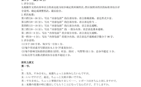 2025届安徽省&ldquo;江南十校&rdquo;联考日语日语参考答案_2025年3月_250305安徽省江南十校2025届高三下学期第一次联考（一模）（全科）