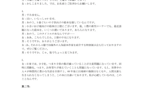 2025届安徽省&ldquo;江南十校&rdquo;联考日语日语参考答案_2025年3月_250305安徽省江南十校2025届高三下学期第一次联考（一模）（全科）