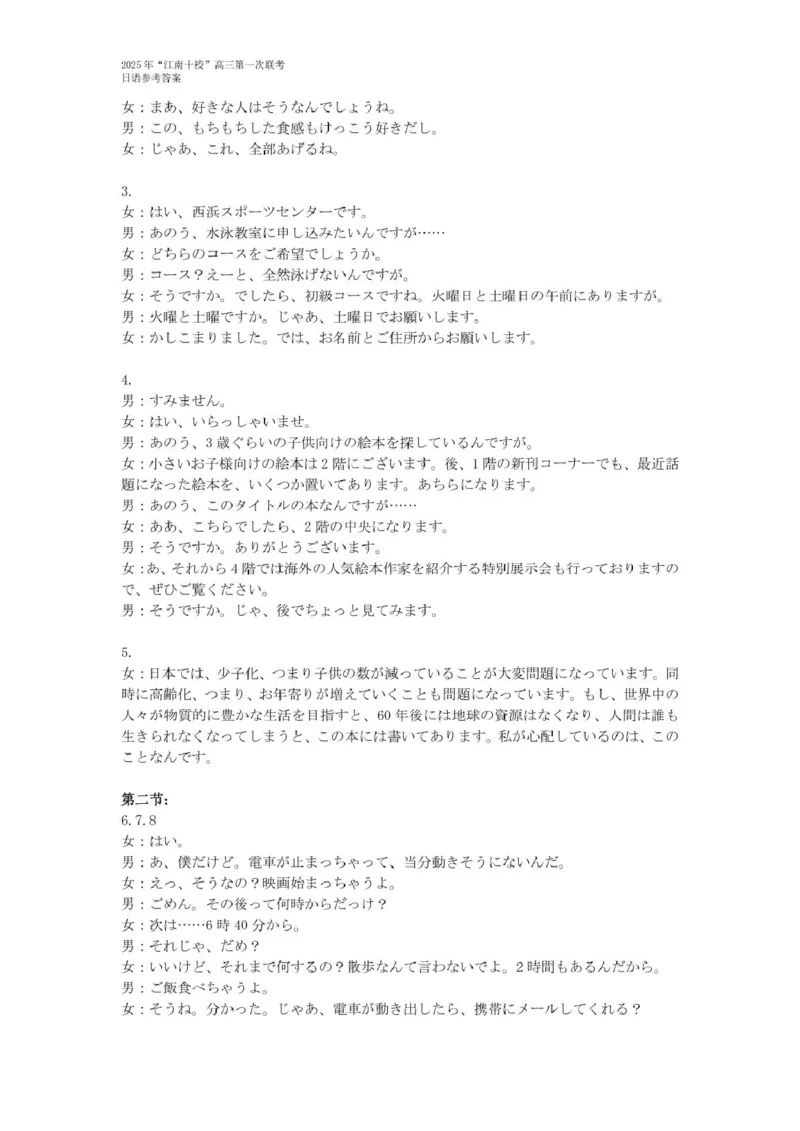 2025届安徽省&ldquo;江南十校&rdquo;联考日语日语参考答案_2025年3月_250305安徽省江南十校2025届高三下学期第一次联考（一模）（全科）