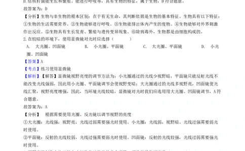 辽宁省沈阳市2018年中考生物真题试题（含解析）_中考真题_8.生物中考真题2015-2024年_2018年全国中考生物141份