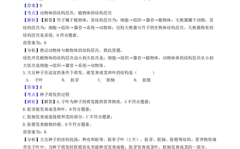 辽宁省沈阳市2018年中考生物真题试题（含解析）_中考真题_8.生物中考真题2015-2024年_2018年全国中考生物141份