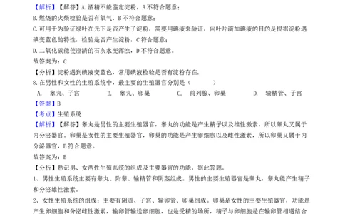 辽宁省沈阳市2018年中考生物真题试题（含解析）_中考真题_8.生物中考真题2015-2024年_2018年全国中考生物141份