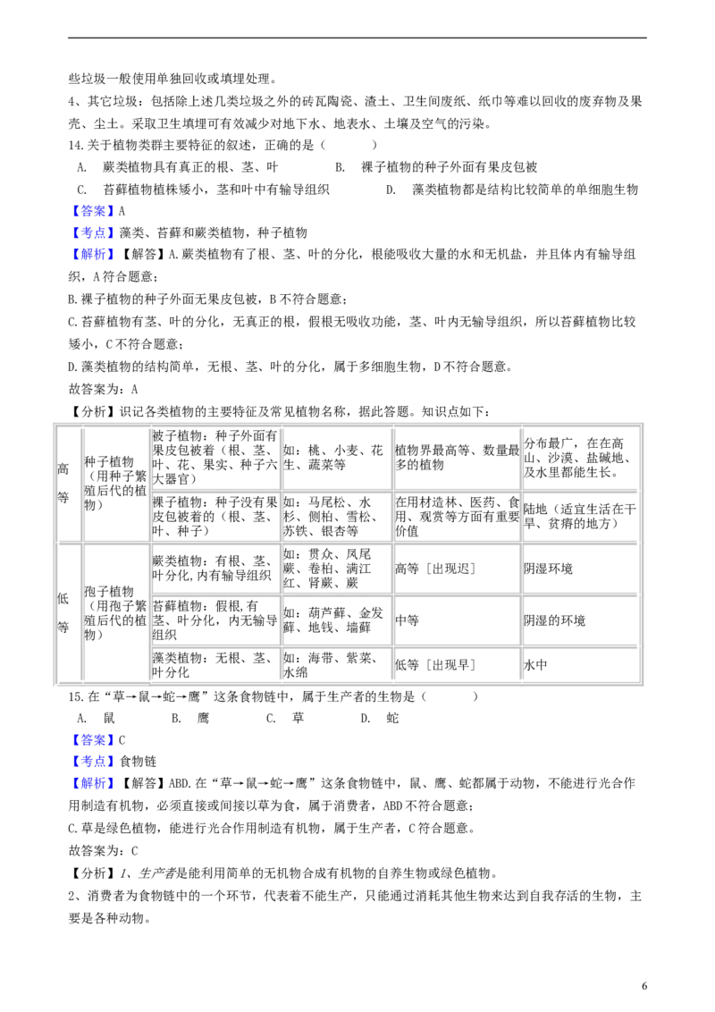 辽宁省沈阳市2018年中考生物真题试题（含解析）_中考真题_8.生物中考真题2015-2024年_2018年全国中考生物141份