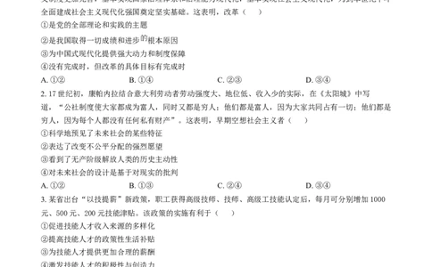 2025年1月四川省普通高等学校招生考试适应性测试（八省联考）政治试题Word版无答案_2025年1月_❤2025年高考综合改革适应性演练（八省联考）(1)