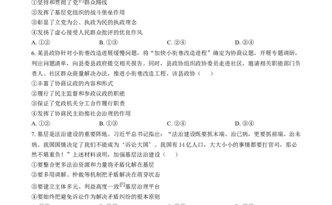 2025年1月四川省普通高等学校招生考试适应性测试（八省联考）政治试题Word版无答案_2025年1月_❤2025年高考综合改革适应性演练（八省联考）(1)