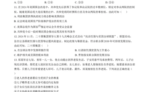 2025年1月四川省普通高等学校招生考试适应性测试（八省联考）政治试题Word版无答案_2025年1月_❤2025年高考综合改革适应性演练（八省联考）(1)