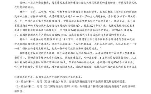 2025年1月四川省普通高等学校招生考试适应性测试（八省联考）政治试题Word版无答案_2025年1月_❤2025年高考综合改革适应性演练（八省联考）(1)