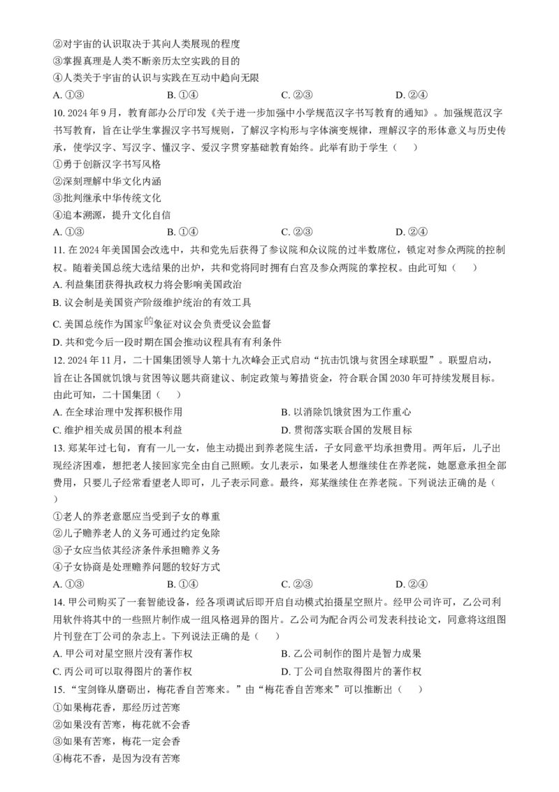 2025年1月四川省普通高等学校招生考试适应性测试（八省联考）政治试题Word版无答案_2025年1月_❤2025年高考综合改革适应性演练（八省联考）(1)