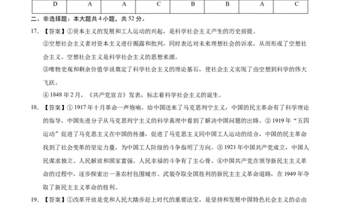 高一政治期中模拟卷（参考答案）（新八省专用）_1多考区联考试卷_1014高一期中模拟卷（新八省专用）黄金卷：2024-2025学年高一上学期期中模拟考试