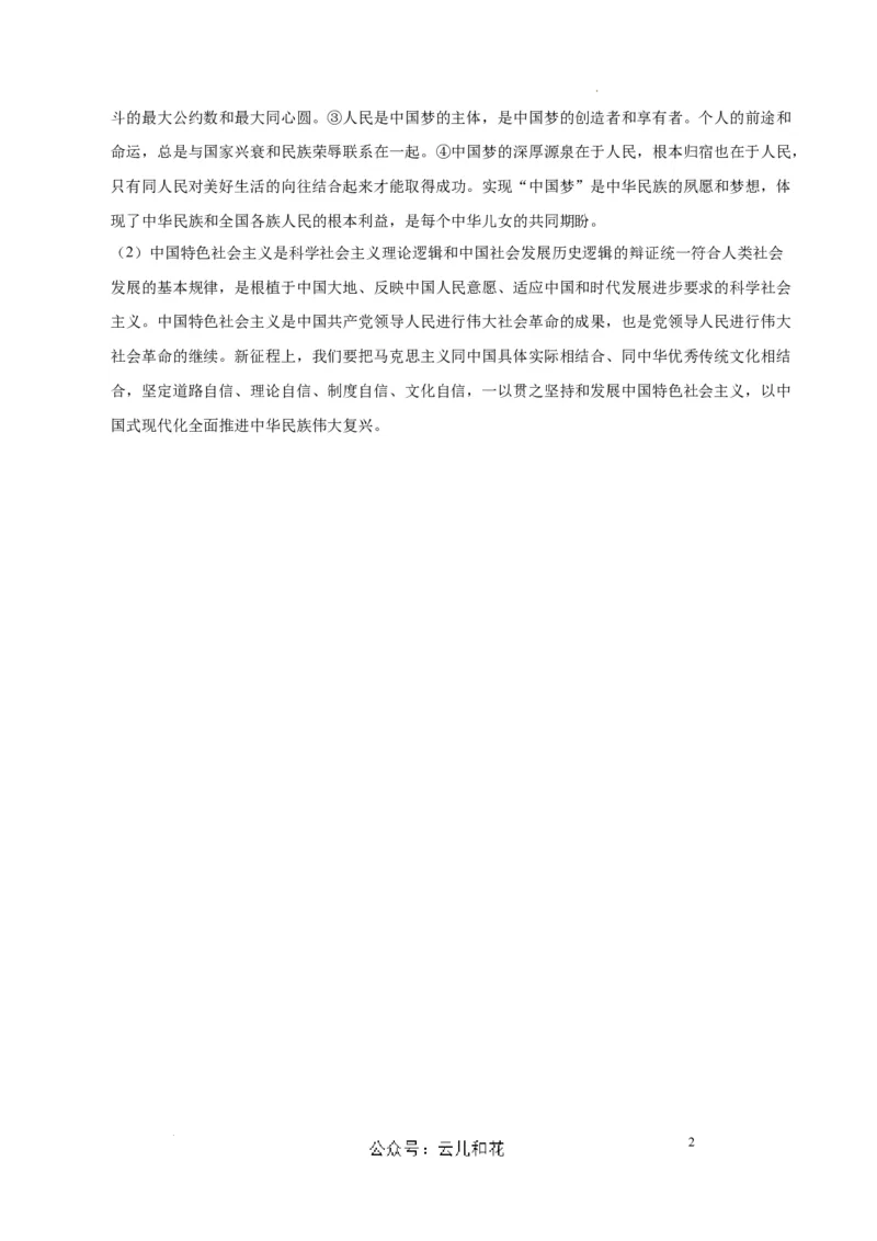 高一政治期中模拟卷（参考答案）（新八省专用）_1多考区联考试卷_1014高一期中模拟卷（新八省专用）黄金卷：2024-2025学年高一上学期期中模拟考试