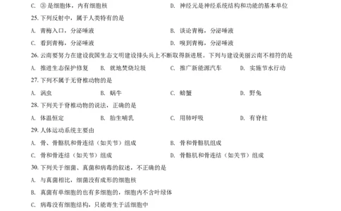 精品解析：云南省2021年中考生物试题（原卷版）_中考真题_8.生物中考真题2015-2024年_2021中考生物真题64份_2021云南