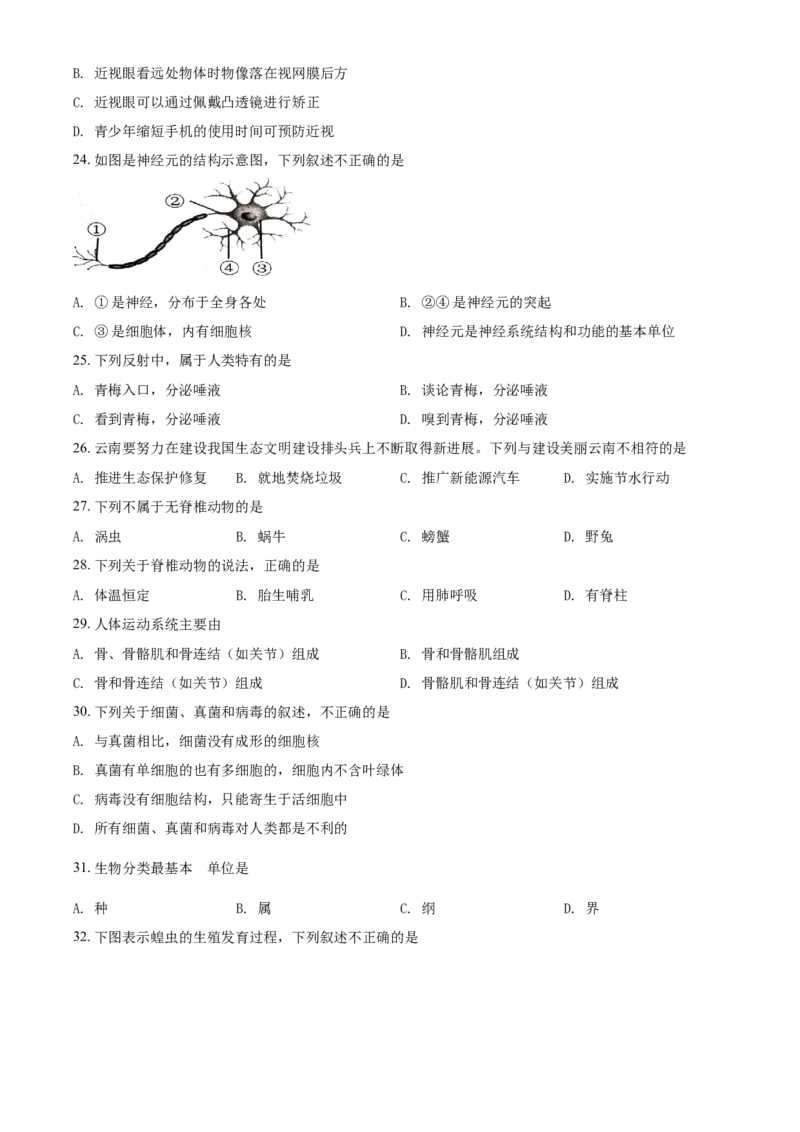 精品解析：云南省2021年中考生物试题（原卷版）_中考真题_8.生物中考真题2015-2024年_2021中考生物真题64份_2021云南