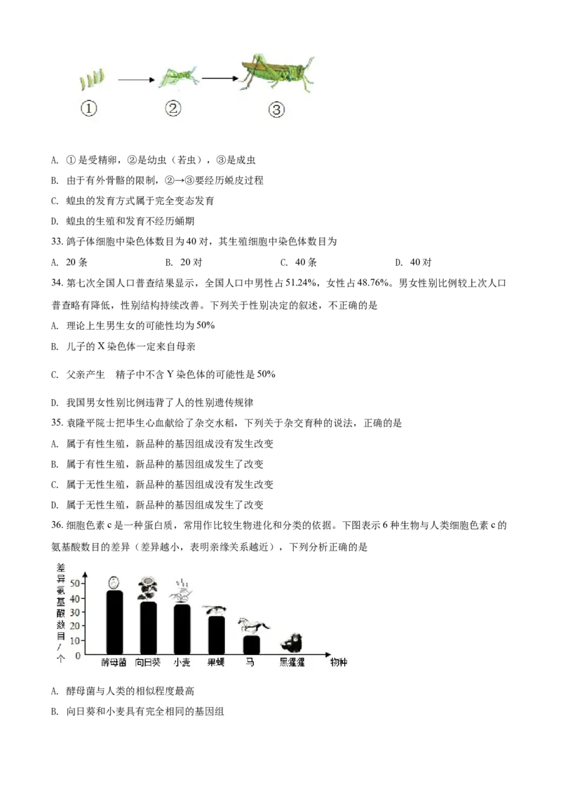 精品解析：云南省2021年中考生物试题（原卷版）_中考真题_8.生物中考真题2015-2024年_2021中考生物真题64份_2021云南
