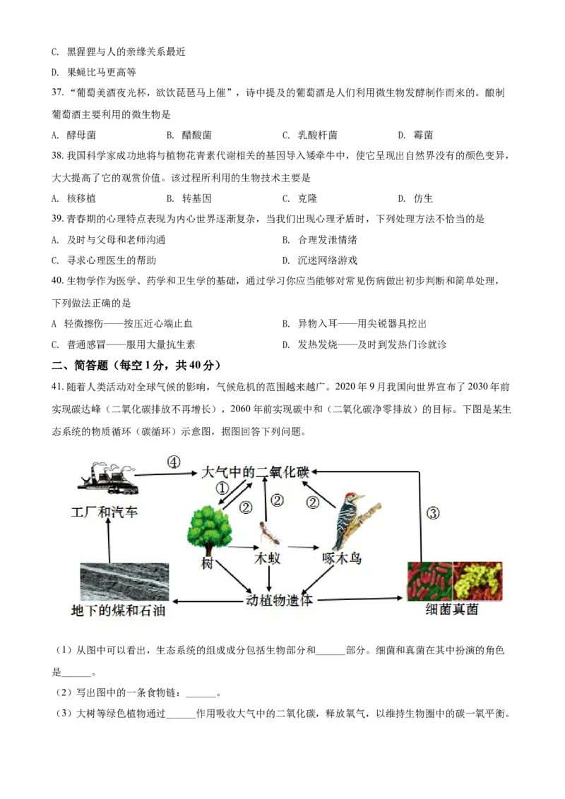 精品解析：云南省2021年中考生物试题（原卷版）_中考真题_8.生物中考真题2015-2024年_2021中考生物真题64份_2021云南
