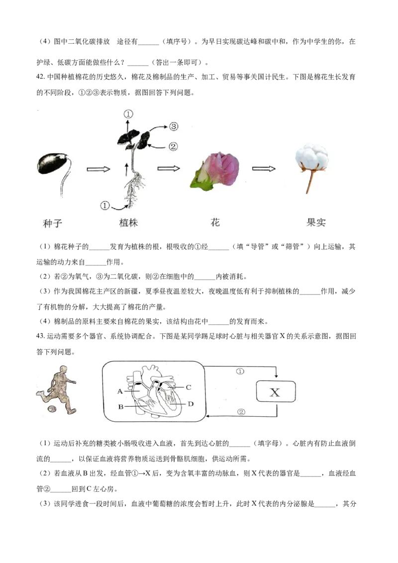 精品解析：云南省2021年中考生物试题（原卷版）_中考真题_8.生物中考真题2015-2024年_2021中考生物真题64份_2021云南