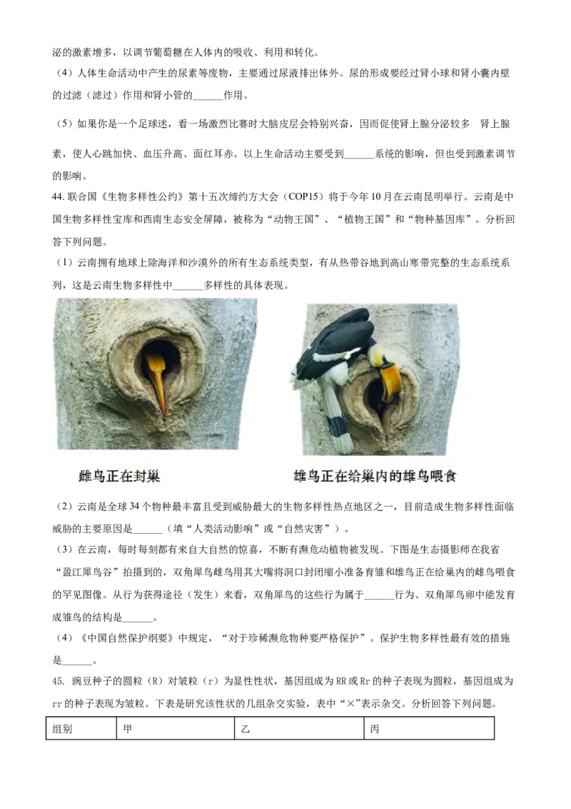 精品解析：云南省2021年中考生物试题（原卷版）_中考真题_8.生物中考真题2015-2024年_2021中考生物真题64份_2021云南