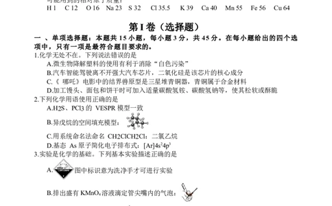 化学试题_2025年3月_250313四川省射洪中学2025届高三下学期3月二模_四川省射洪中学2025届高三下学期3月二模试题化学Word版含答案