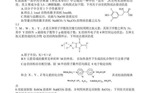 化学试题_2025年3月_250313四川省射洪中学2025届高三下学期3月二模_四川省射洪中学2025届高三下学期3月二模试题化学Word版含答案