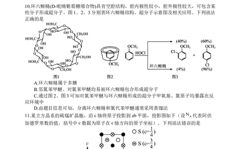 化学试题_2025年3月_250313四川省射洪中学2025届高三下学期3月二模_四川省射洪中学2025届高三下学期3月二模试题化学Word版含答案