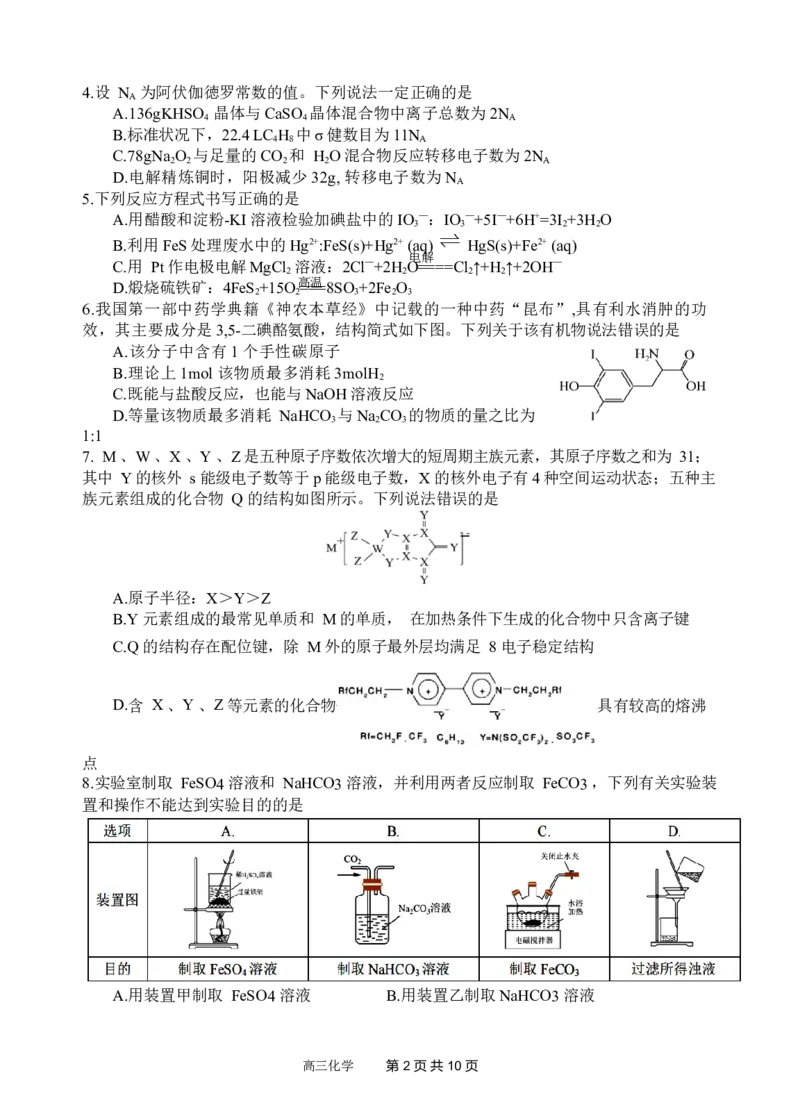 化学试题_2025年3月_250313四川省射洪中学2025届高三下学期3月二模_四川省射洪中学2025届高三下学期3月二模试题化学Word版含答案