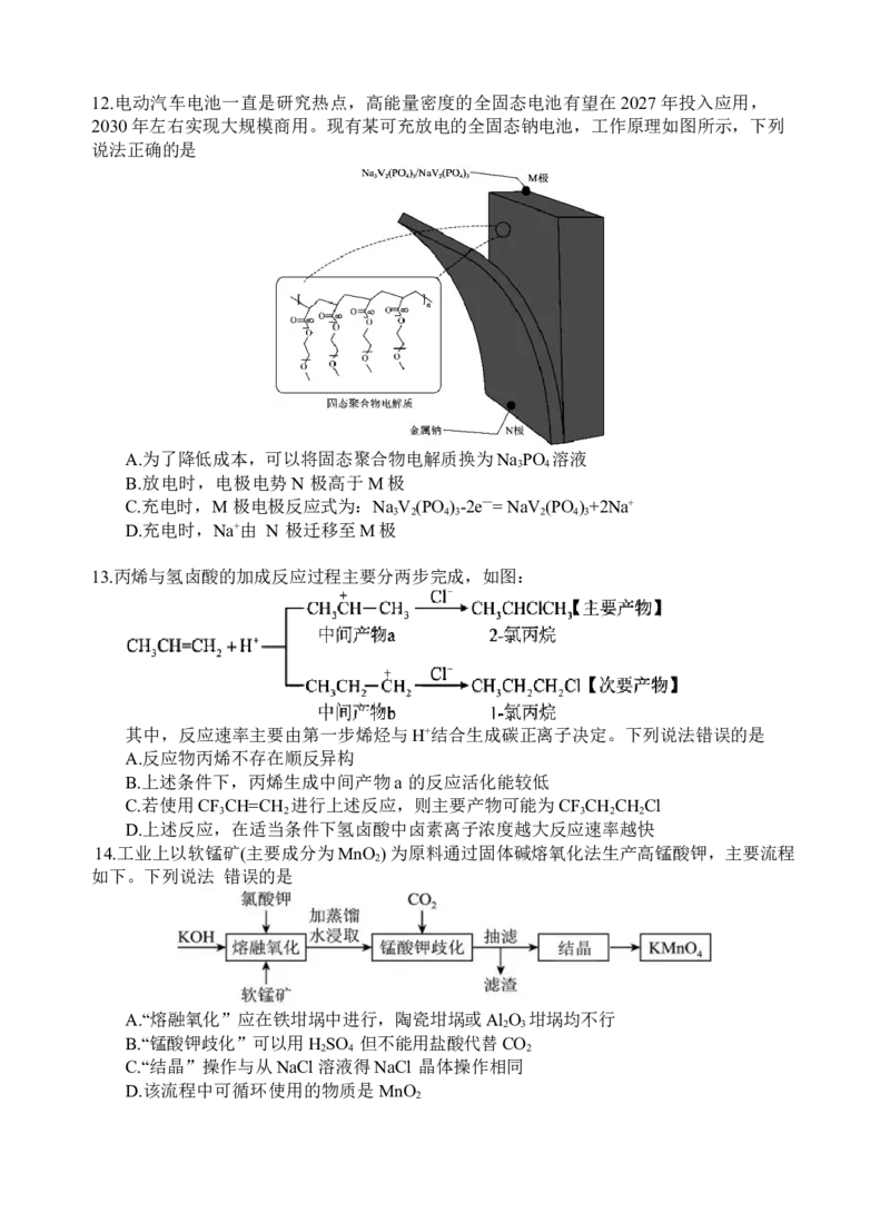 化学试题_2025年3月_250313四川省射洪中学2025届高三下学期3月二模_四川省射洪中学2025届高三下学期3月二模试题化学Word版含答案