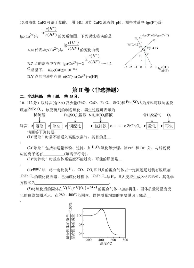 化学试题_2025年3月_250313四川省射洪中学2025届高三下学期3月二模_四川省射洪中学2025届高三下学期3月二模试题化学Word版含答案