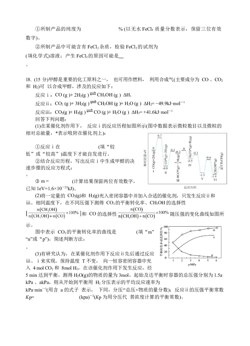 化学试题_2025年3月_250313四川省射洪中学2025届高三下学期3月二模_四川省射洪中学2025届高三下学期3月二模试题化学Word版含答案