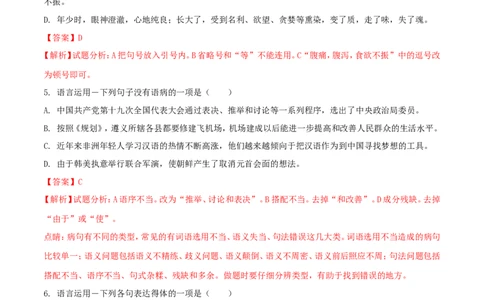 贵州省遵义市2018年中考语文真题试题（含解析）_中考真题_1.语文中考真题2015-2024年_2018年全国中考语文239份_2018年全国中考YuWen239份