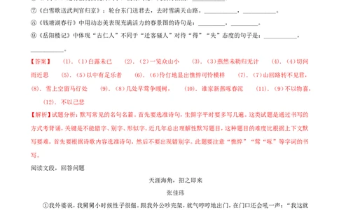 贵州省遵义市2018年中考语文真题试题（含解析）_中考真题_1.语文中考真题2015-2024年_2018年全国中考语文239份_2018年全国中考YuWen239份