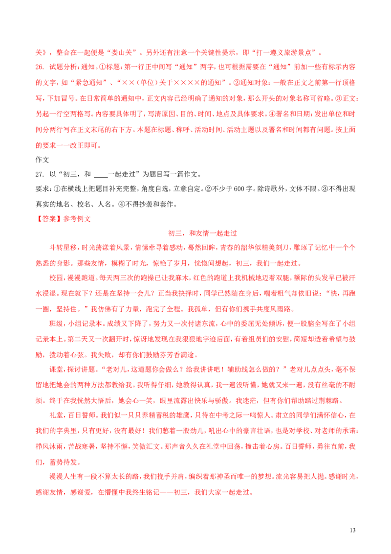 贵州省遵义市2018年中考语文真题试题（含解析）_中考真题_1.语文中考真题2015-2024年_2018年全国中考语文239份_2018年全国中考YuWen239份