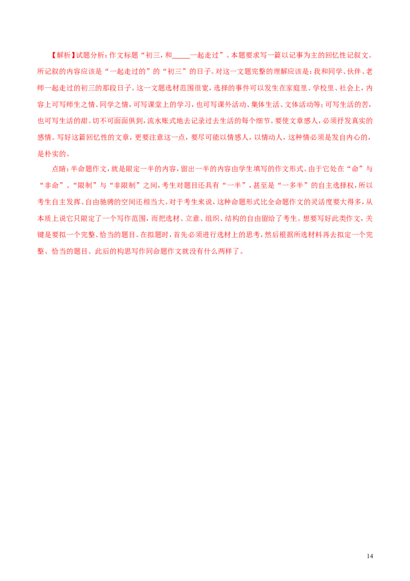 贵州省遵义市2018年中考语文真题试题（含解析）_中考真题_1.语文中考真题2015-2024年_2018年全国中考语文239份_2018年全国中考YuWen239份