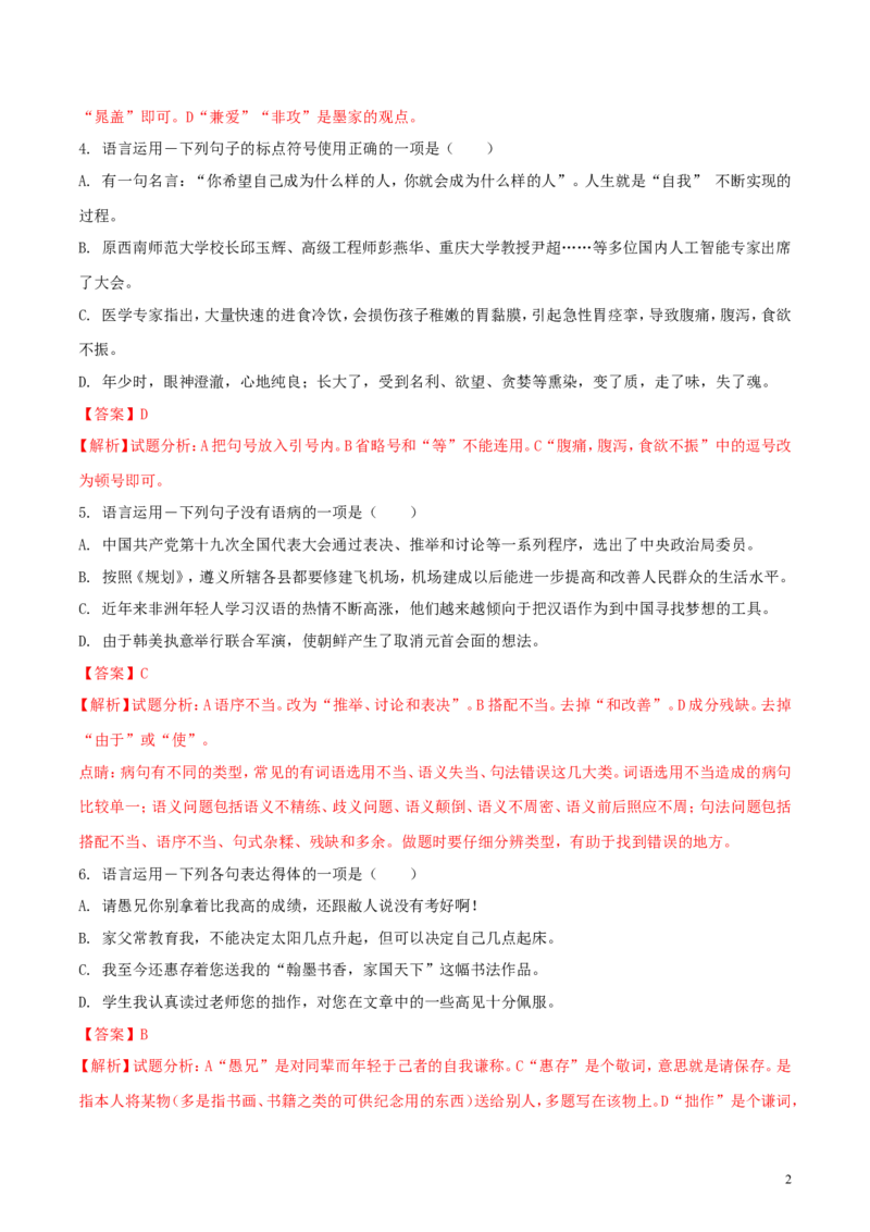 贵州省遵义市2018年中考语文真题试题（含解析）_中考真题_1.语文中考真题2015-2024年_2018年全国中考语文239份_2018年全国中考YuWen239份