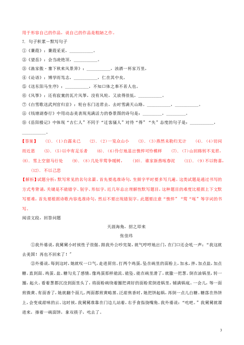 贵州省遵义市2018年中考语文真题试题（含解析）_中考真题_1.语文中考真题2015-2024年_2018年全国中考语文239份_2018年全国中考YuWen239份