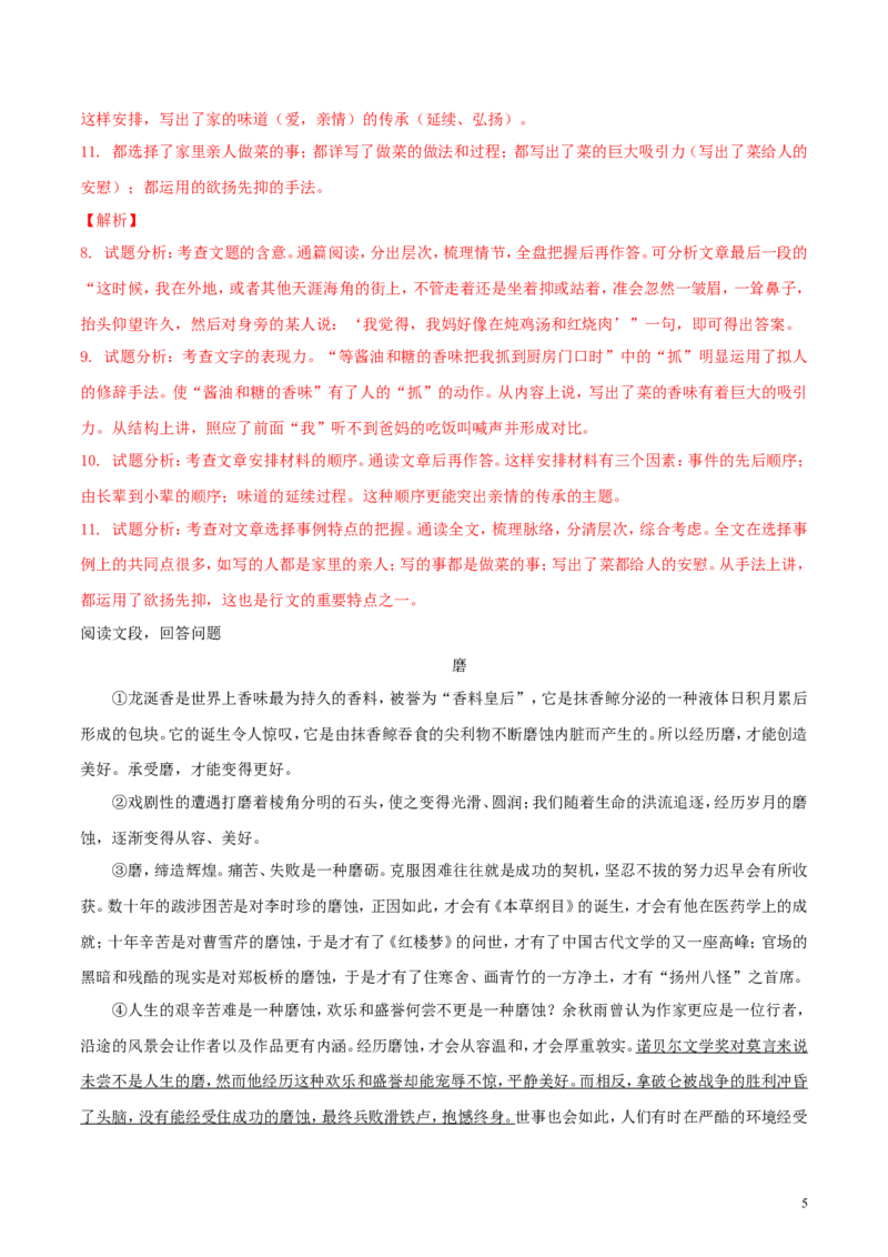 贵州省遵义市2018年中考语文真题试题（含解析）_中考真题_1.语文中考真题2015-2024年_2018年全国中考语文239份_2018年全国中考YuWen239份