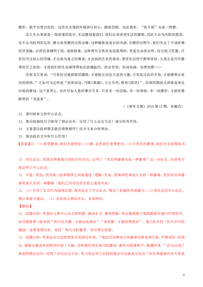 贵州省遵义市2018年中考语文真题试题（含解析）_中考真题_1.语文中考真题2015-2024年_2018年全国中考语文239份_2018年全国中考YuWen239份