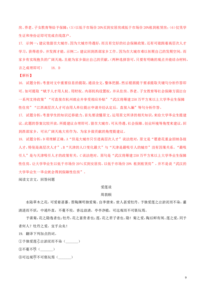 贵州省遵义市2018年中考语文真题试题（含解析）_中考真题_1.语文中考真题2015-2024年_2018年全国中考语文239份_2018年全国中考YuWen239份