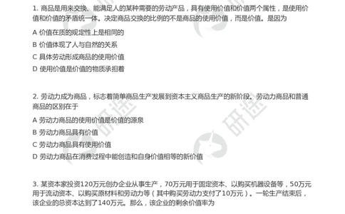 随堂测冲刺精讲（三）_2026考公资料_（49）政治理论合集_政治理论合集_2025考研政治_01.徐涛曲艺_05.冲刺突破_01.冲刺精讲_00.课堂笔记