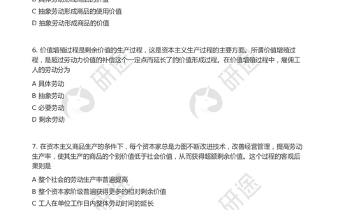 随堂测冲刺精讲（三）_2026考公资料_（49）政治理论合集_政治理论合集_2025考研政治_01.徐涛曲艺_05.冲刺突破_01.冲刺精讲_00.课堂笔记