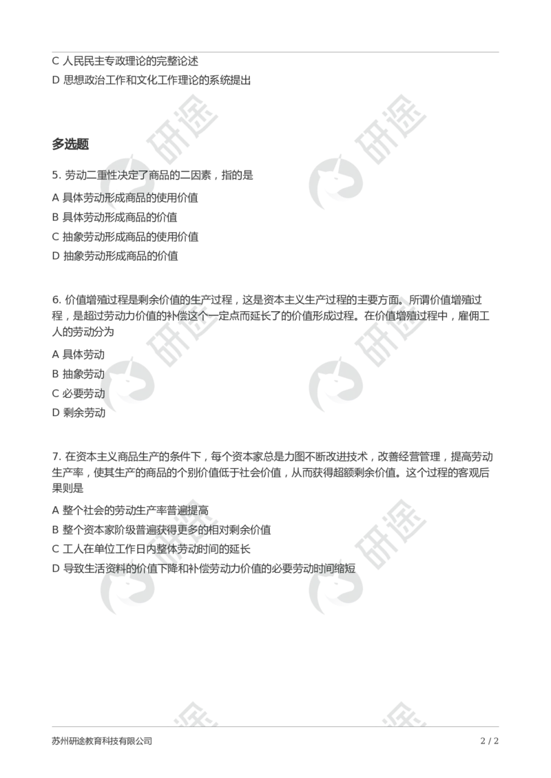 随堂测冲刺精讲（三）_2026考公资料_（49）政治理论合集_政治理论合集_2025考研政治_01.徐涛曲艺_05.冲刺突破_01.冲刺精讲_00.课堂笔记