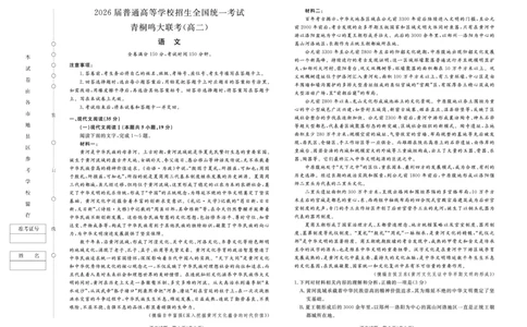 语文-青桐鸣2024-2025高二上9月联考(1)_1多考区联考_0910青桐鸣2024-2025高二上9月联考