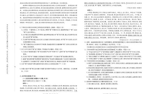 语文-青桐鸣2024-2025高二上9月联考(1)_1多考区联考_0910青桐鸣2024-2025高二上9月联考