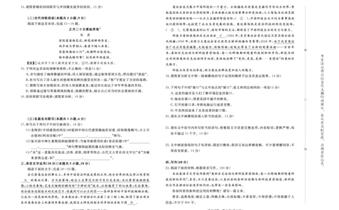 语文-青桐鸣2024-2025高二上9月联考(1)_1多考区联考_0910青桐鸣2024-2025高二上9月联考