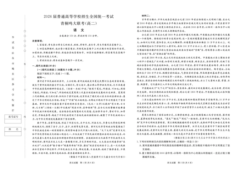 语文-青桐鸣2024-2025高二上9月联考(1)_1多考区联考_0910青桐鸣2024-2025高二上9月联考